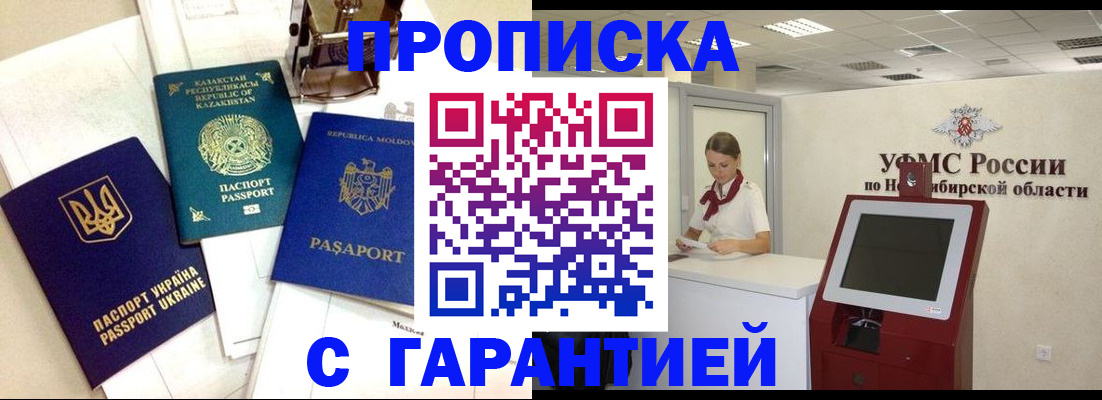 прописка штамп в Губкине