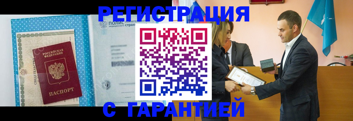 прописка для работы в Губкине