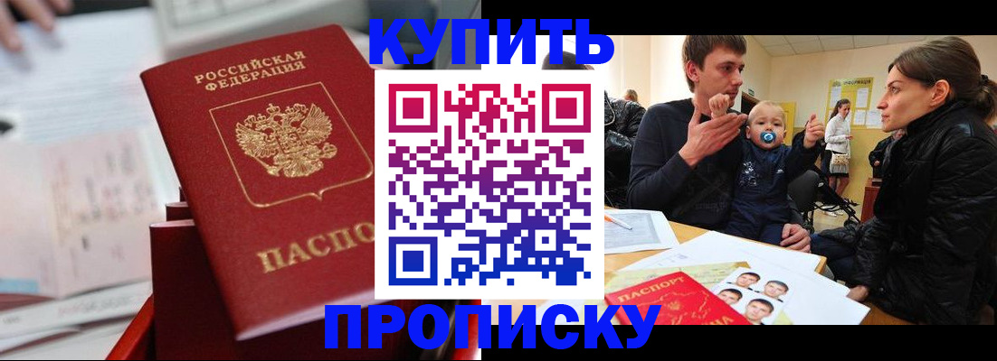 прописка штамп в Губкине