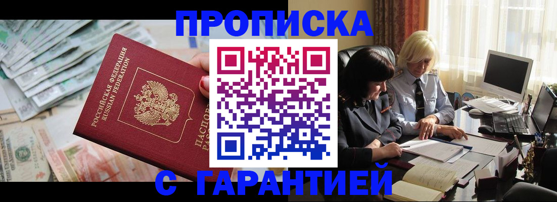 прописка регистрация в Губкине